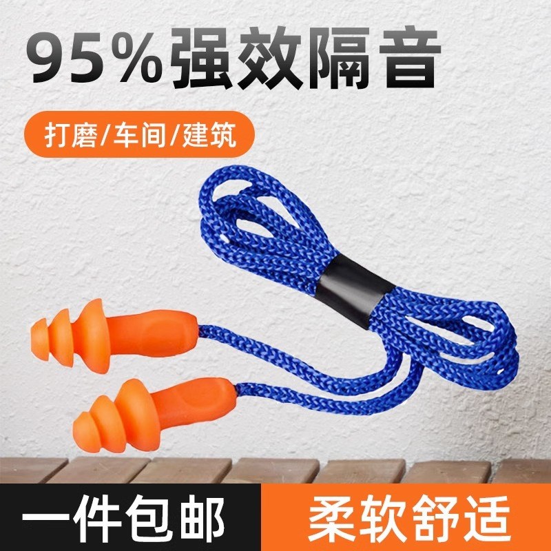 工业耳塞防噪音睡眠超级隔音降噪车间机械带S线防噪声硅胶降噪