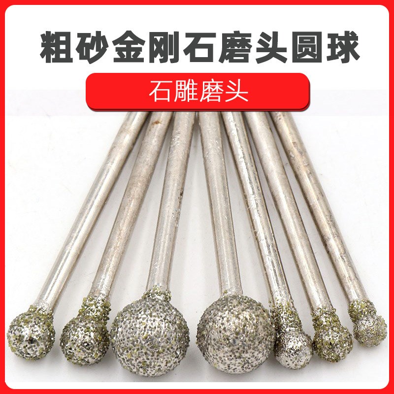 圆球形 金刚石磨头 磨针 磨棒 电D磨头 石雕磨头 刻字 60目粗砂
