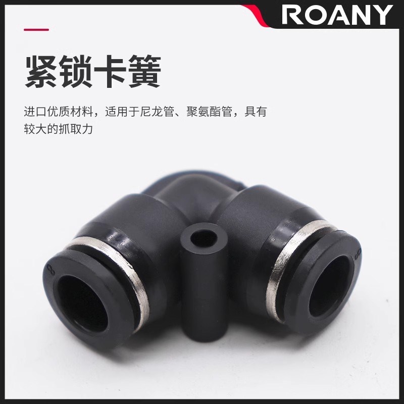 黑色L型二通PV4/6/8/10/12/B14/16 快速快插气动气管接头直角弯头