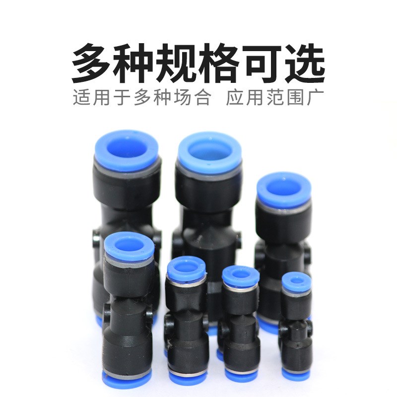 Y型气动快速接头三通快插气管接头PY4/6/8/10/12S/14/16软管接头