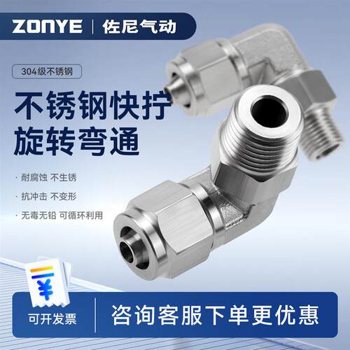 304不锈钢气管快拧接头万向旋转弯头直角PL8-02气动锁母接头1/4分