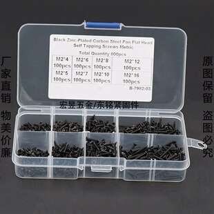 800pcs M2 黑色碳钢沉头自攻螺丝钉组合套装盒装