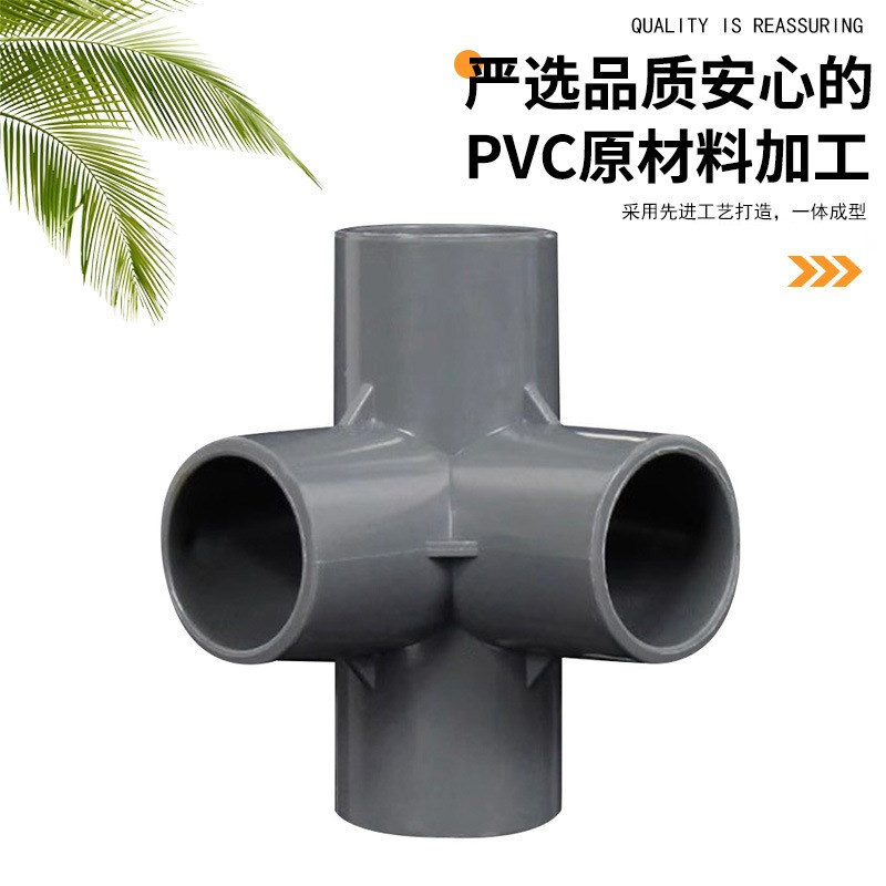 PVC平面四通管件给水管塑料配件 多规格连N接头加厚坚固水管配件