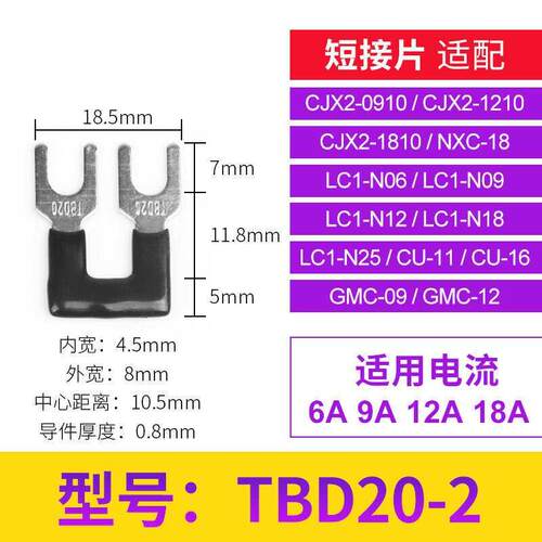 CJX2s-09/12/18交流接触器连接片LC1D06/25/32LS短接片2/3/4位NXC