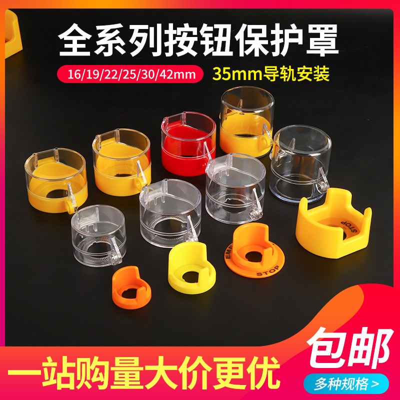按钮开关保护盖圆形STOP急停按钮保护罩透明防尘帽警示Z圈按钮配