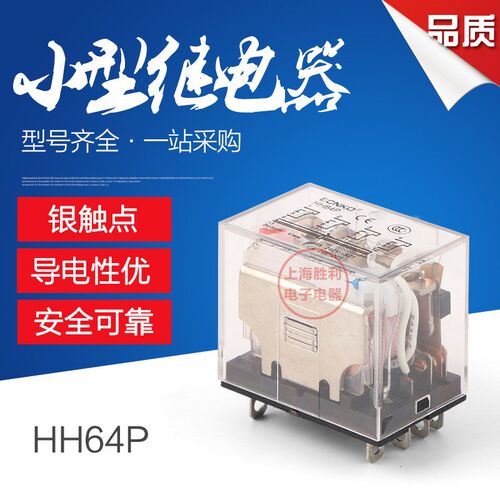 HH64P小型继电器 中间继电器 可代替LY4NJ AC220V 24V 12V等 14脚