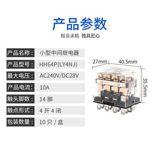 小型中间继电器LY4NJ带灯HH64P交流220V DC24V直流12V银触点10A