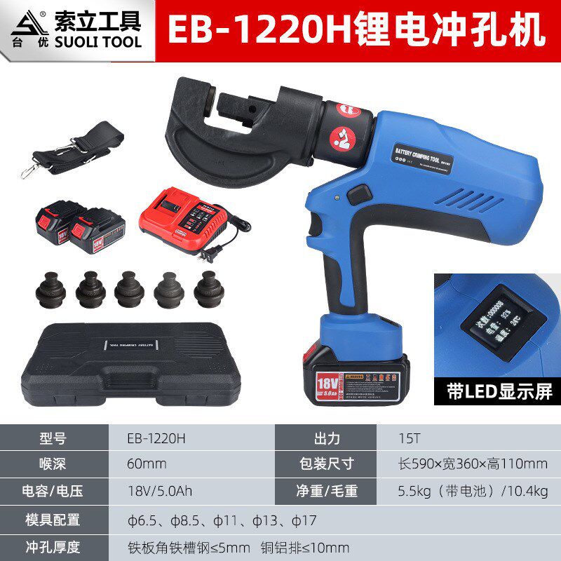 充电便携式液压冲孔机EB-1220H角铁角钢打孔器电动小型铁板开孔机