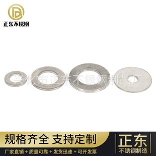 25H07不锈钢平垫GB97平垫 2205 直供304 316