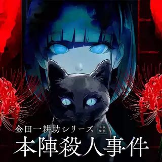 金田一耕助ns下载游戏买三送一图片