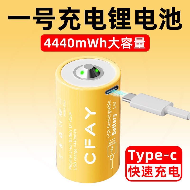 1号充电电池燃气灶热水器通用一号大号usb可充电1.5V锂电R20P地锁