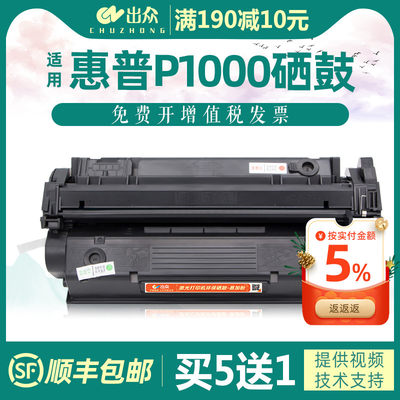 出众适用惠普p1000硒鼓1200墨盒series 1220打印机HP15A碳粉盒C7115A墨粉盒易加粉晒鼓LaserJet 3300mfp