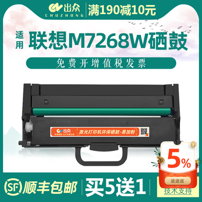 联想硒鼓激光一体机墨粉盒