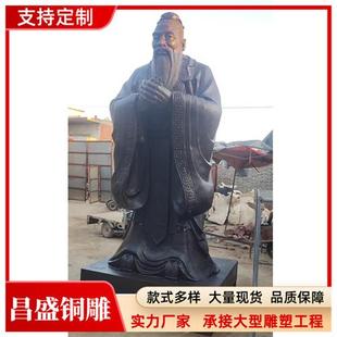 厂家可定历史人物铸铜锻铜雕塑公园铜雕小品铜雕像孔子老子孟子像