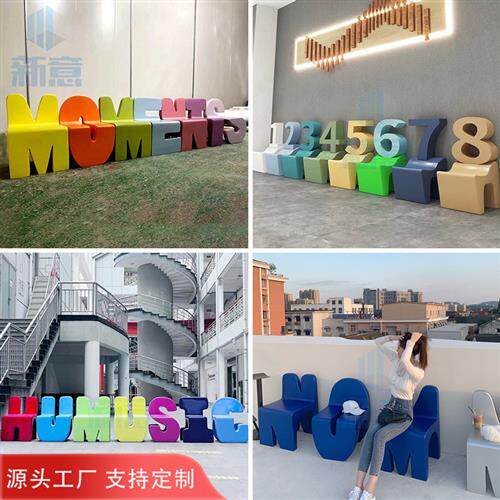 定制玻璃钢字母靠背座椅户外公园广场商场多人位创意公共休息坐凳