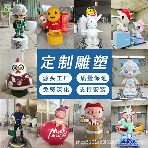 玻璃钢卡通雕塑定制动漫人物吉祥物模型制作户外商场落地大摆件