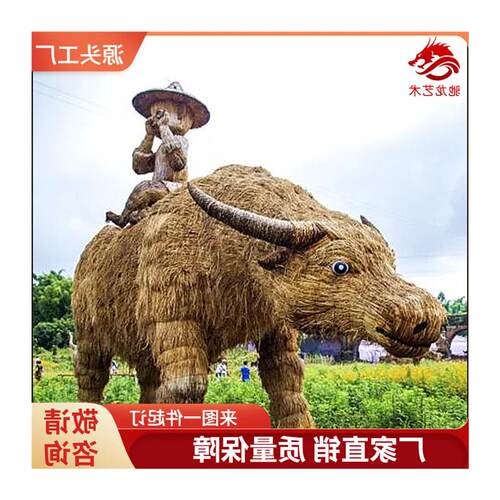 重庆农民丰收节稻草定做农耕文化粮仓草雕定做放牛娃草雕