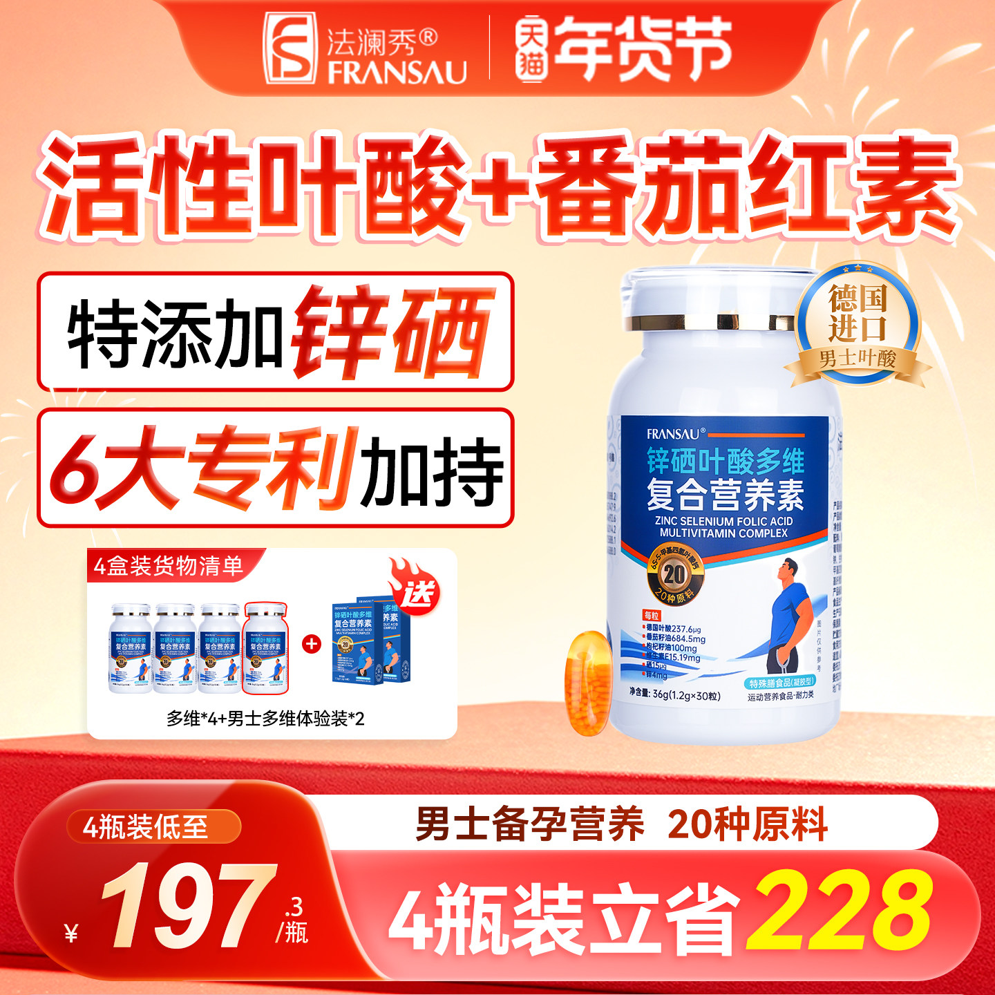 买3送1超划算】法澜秀活性叶酸男士备孕番茄红素锌硒复合维生素,孕妇装/孕产妇用品/营养,孕产妇叶酸,淘宝优惠券,粉丝福利购,淘宝优惠卷