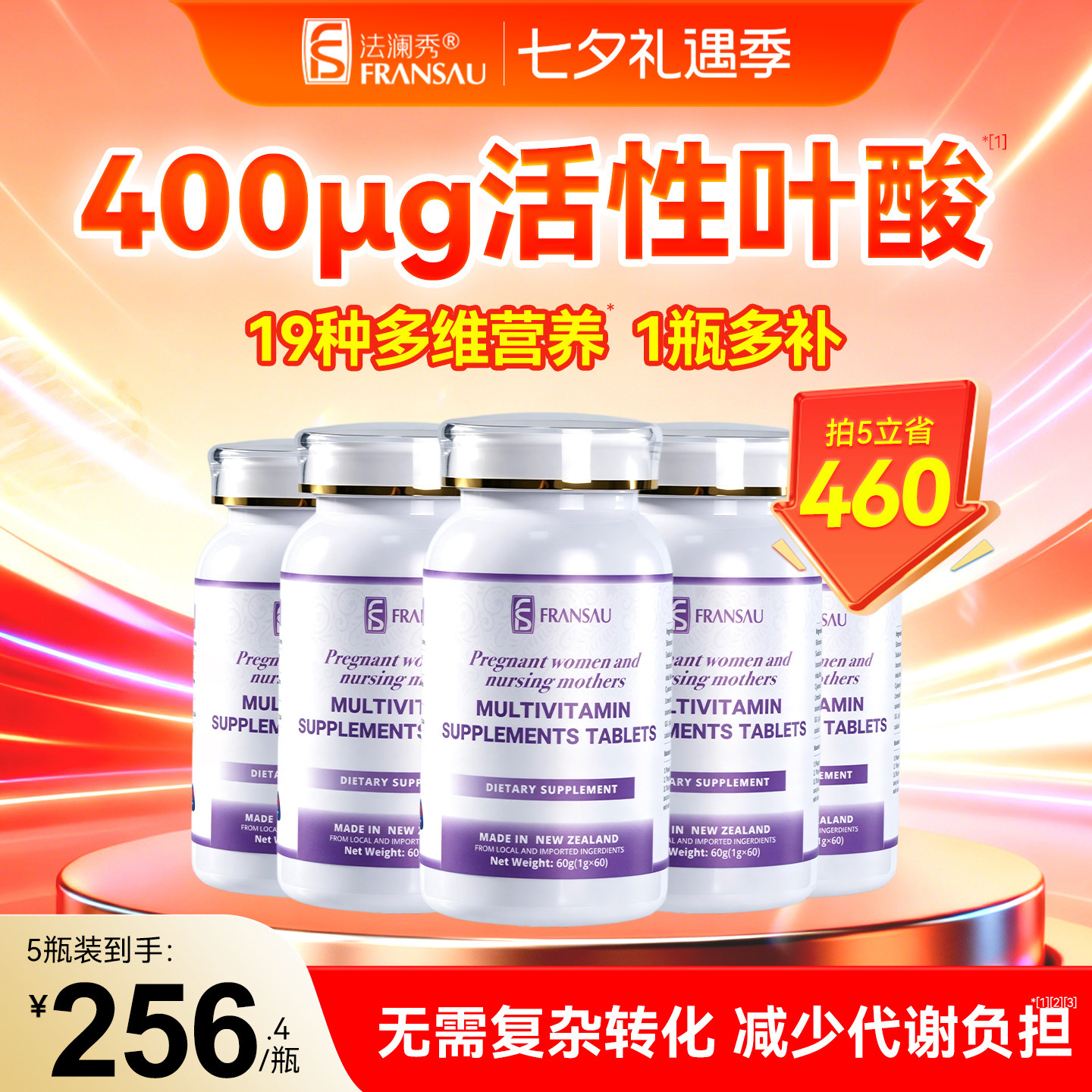 法澜秀活性叶酸片孕妇备孕期维生素片哺乳期营养官方旗舰店专用