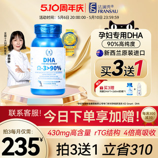 法澜秀DHA孕妇专用孕期哺乳期怀孕吃的营养品补品鱼油官方旗舰店