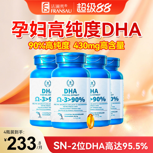 法澜秀DHA孕妇90%高纯度1瓶2月量