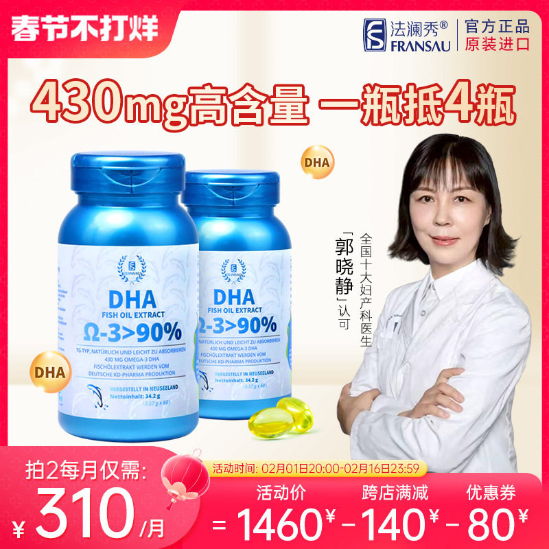 2瓶】法澜秀dha孕妇专用怀孕吃的营养品德国kd鱼油孕期哺乳期DHA