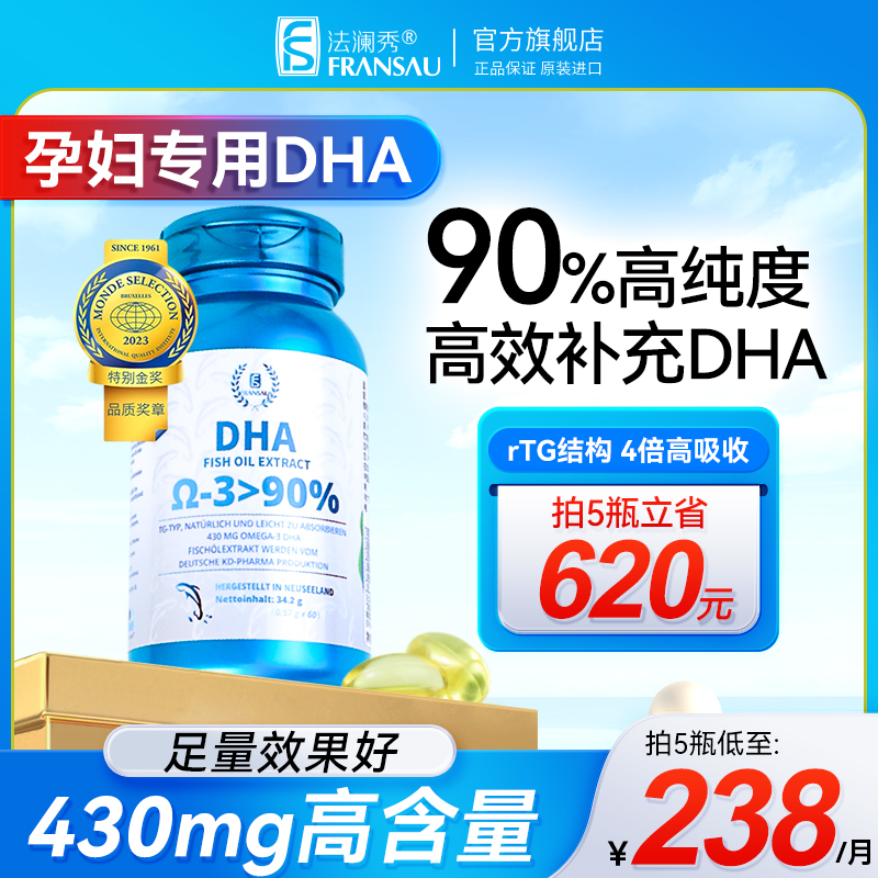 法瀾秀dha孕婦專用高純度高含量