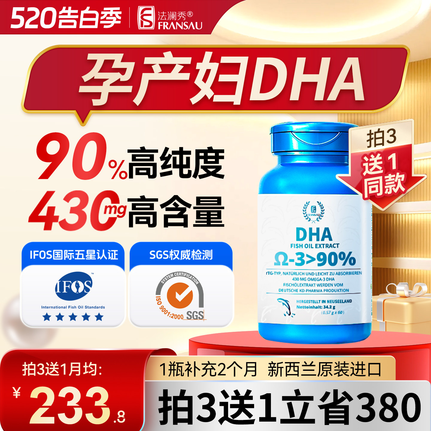 买3送1同款】法澜秀DHA藻油孕妇孕期哺乳期备怀孕官方旗舰店dha
