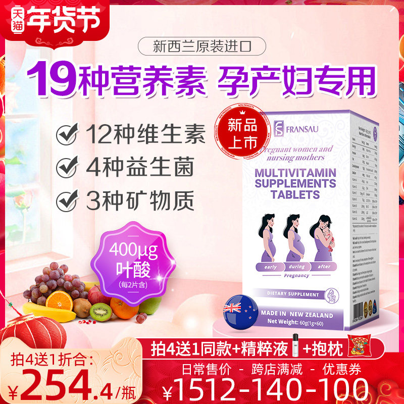 法澜秀孕妇多种复合维生素叶酸片哺乳产期营养品专用综益生菌女性