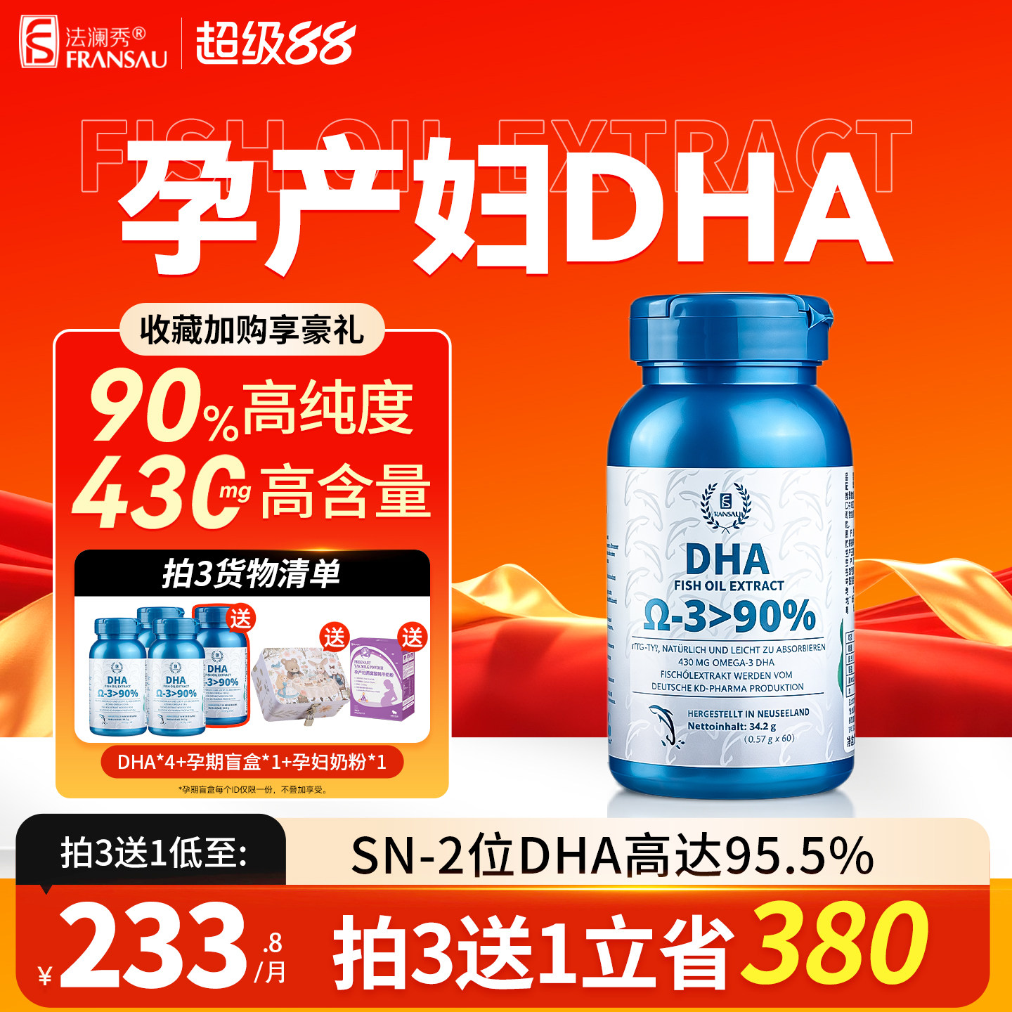 法澜秀孕妇DHA拍3送1每月仅200多图片