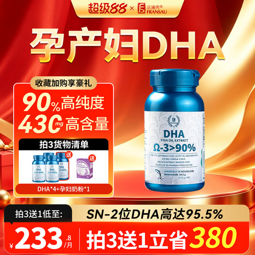 法澜秀孕妇DHA拍3送1每月仅200多