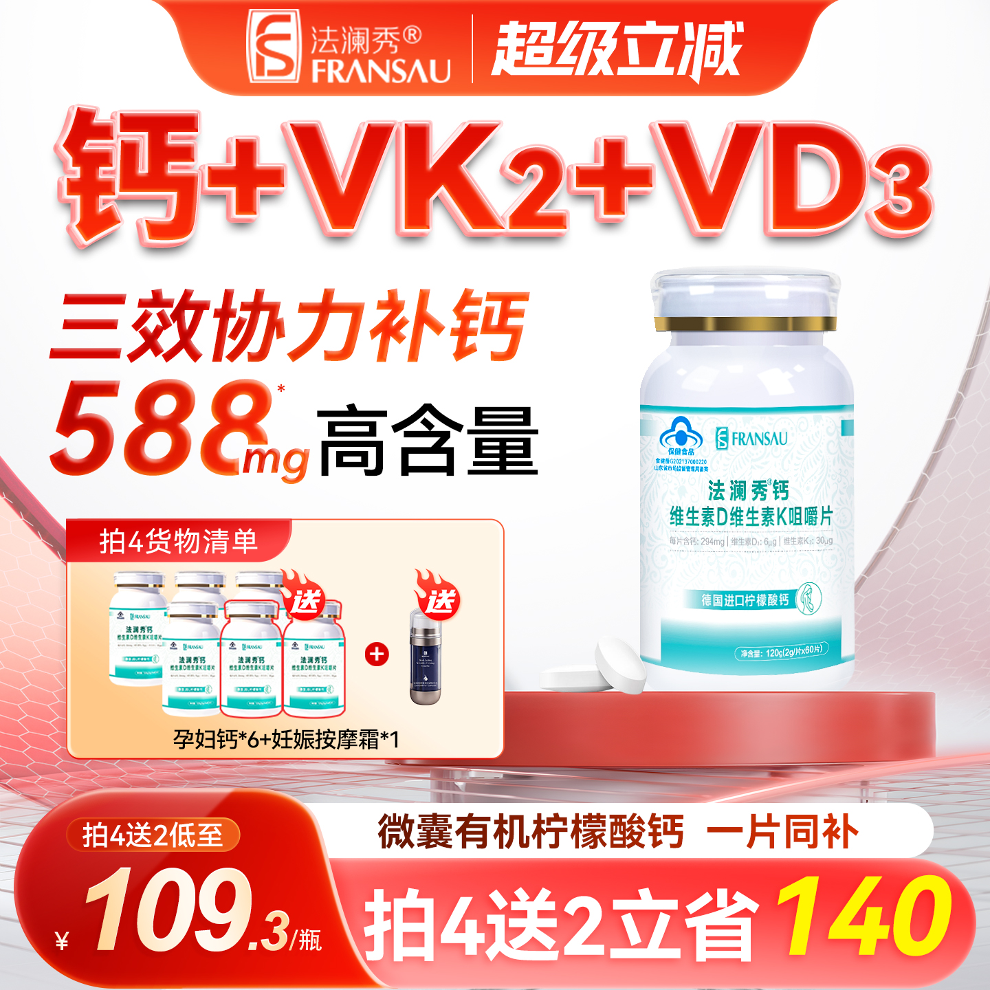 法澜秀孕妇柠檬酸钙VD3VK2
