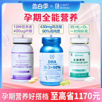 营养组合装】法澜秀DHA孕妇专用活性叶酸柠檬酸钙片备怀孕哺乳期