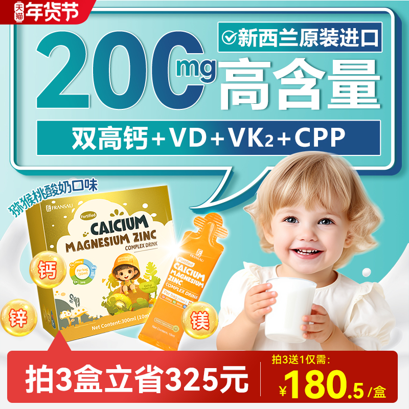 法澜秀钙镁锌儿童液体钙柠檬酸钙k2婴幼儿青少年成长有机钙维生素