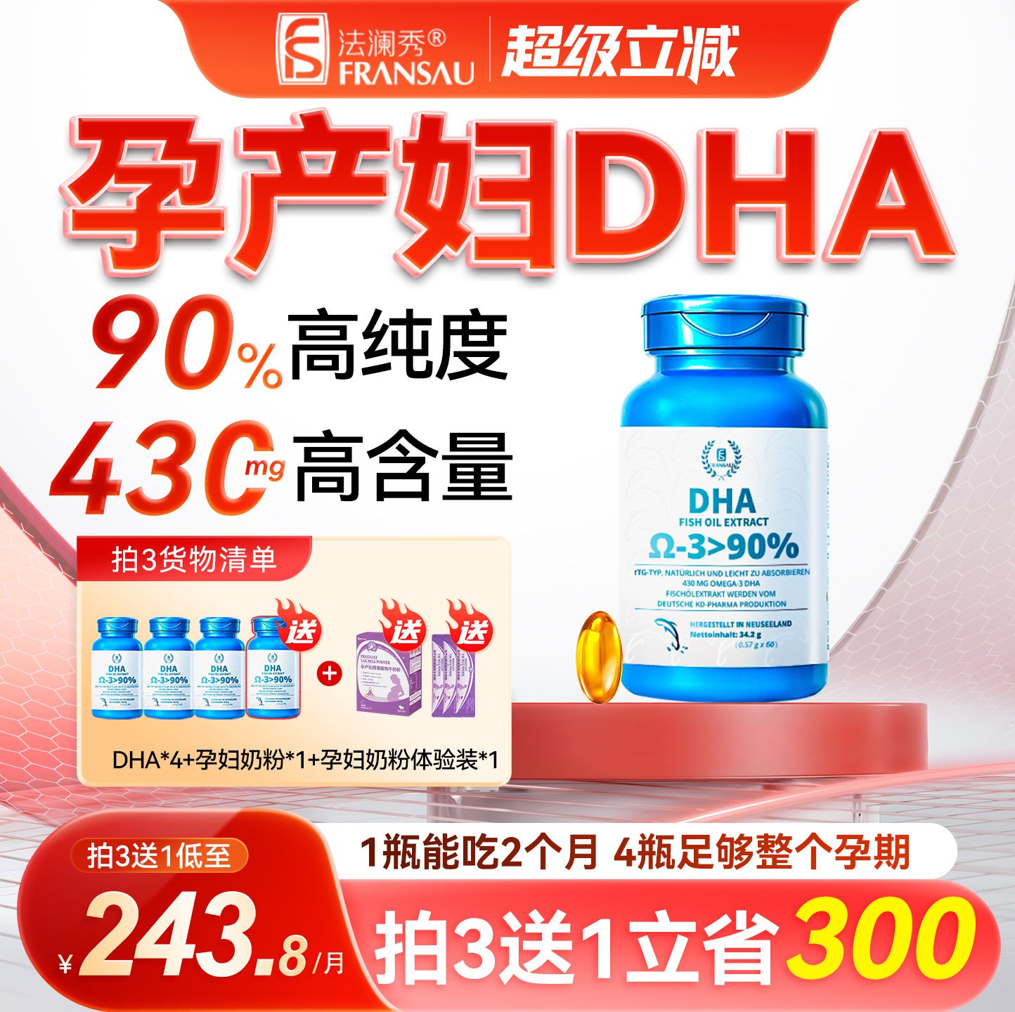 买3送1同款】法澜秀孕妇DHA鱼油孕期哺乳期备怀孕官方旗舰店专用