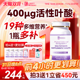 买4送1超划算 法澜秀活性叶酸孕妇维生素备孕哺乳期旗舰店专用