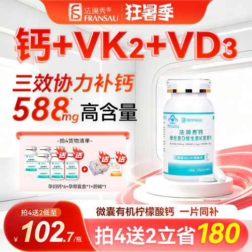 法澜秀孕妇柠檬酸钙VD3VK2