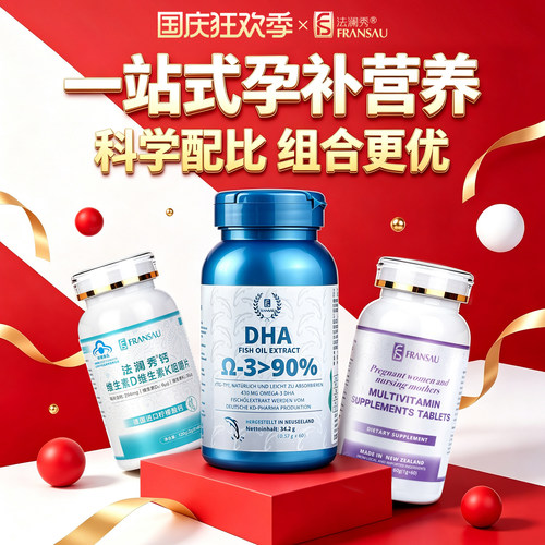 法澜秀孕期DHA孕妇钙复合多维