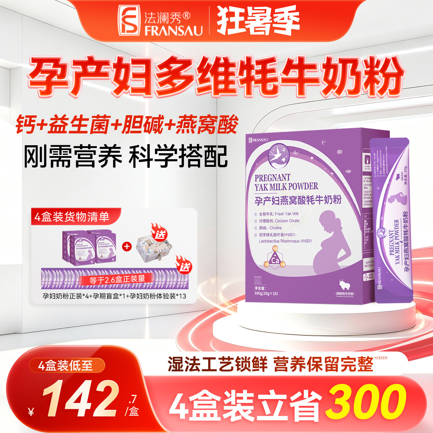 法澜秀孕产妇奶粉早中晚期燕窝酸柠檬酸钙胆碱益生菌哺乳期牦牛奶