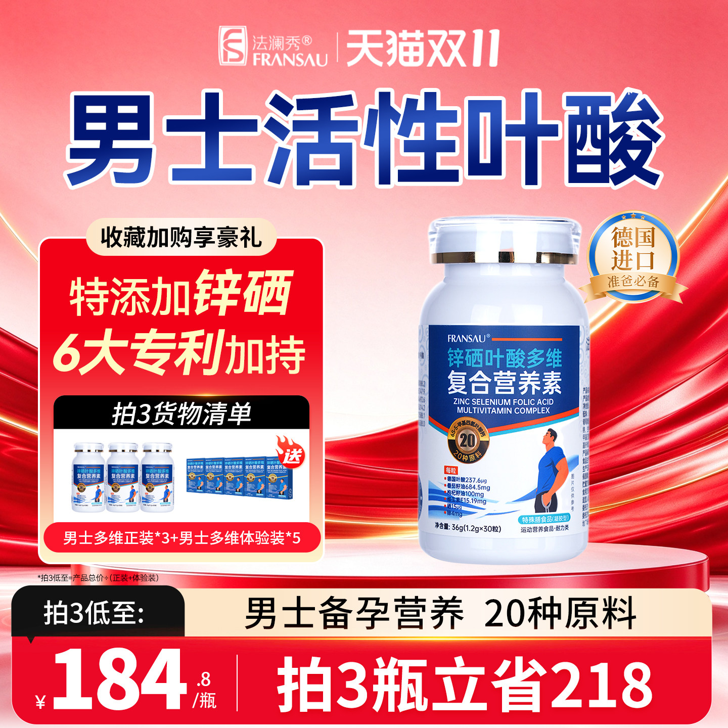 买3送1超划算】法澜秀活性叶酸男士备孕番茄红素锌硒复合维生素