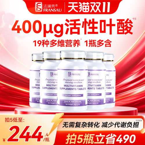 法澜秀孕妇活性叶酸复合多维