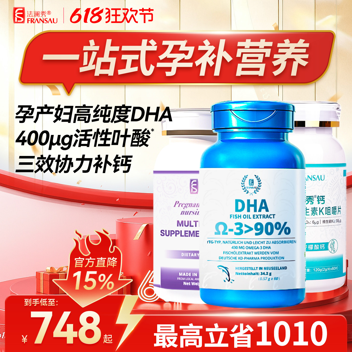 组合装】法澜秀孕妇dha活性叶酸多维生素D3K2柠檬酸补钙全备孕期