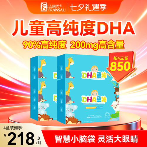 法澜秀儿童DHA90%高纯度200mg