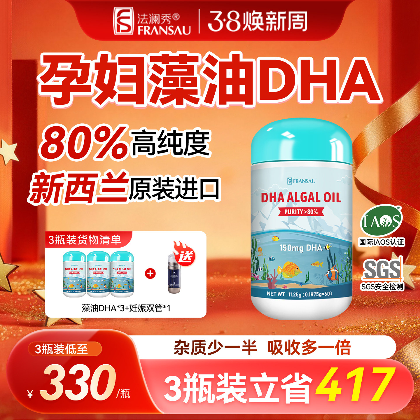 法澜秀DHA孕妇儿童海藻油哺乳期孕期幼儿童学生婴营养旗舰店专用