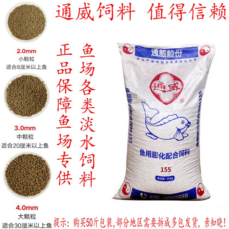 通威草鱼饲料高蛋白大颗粒水库池塘养殖专用鲤鱼青鱼鲢鱼鲫鱼饲料