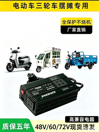 电瓶车逆变器48V60/72伏转220V电动车三轮车大功率插座电源转换器