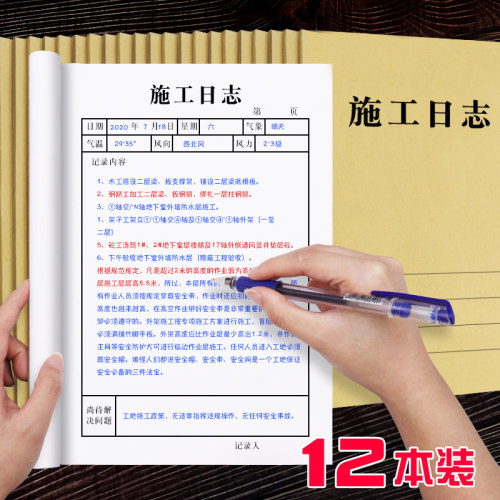定做通用企业单位进度施工日志