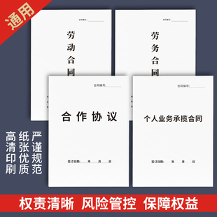 劳动合同个体工商户餐饮店用工新劳务合同合伙合作协议书通用临时工兼职派遣用工入职登记表个人业务承揽合同