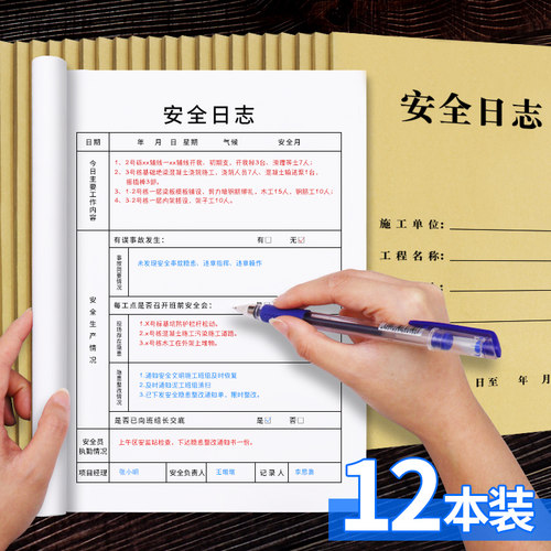 日记本监管施工企业单位巡查