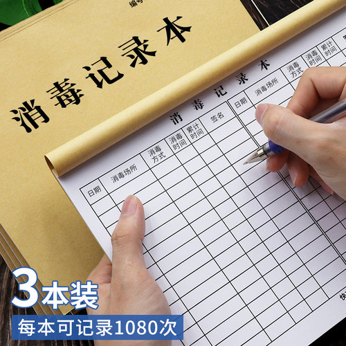 记录表紫外线店铺防疫防控消毒
